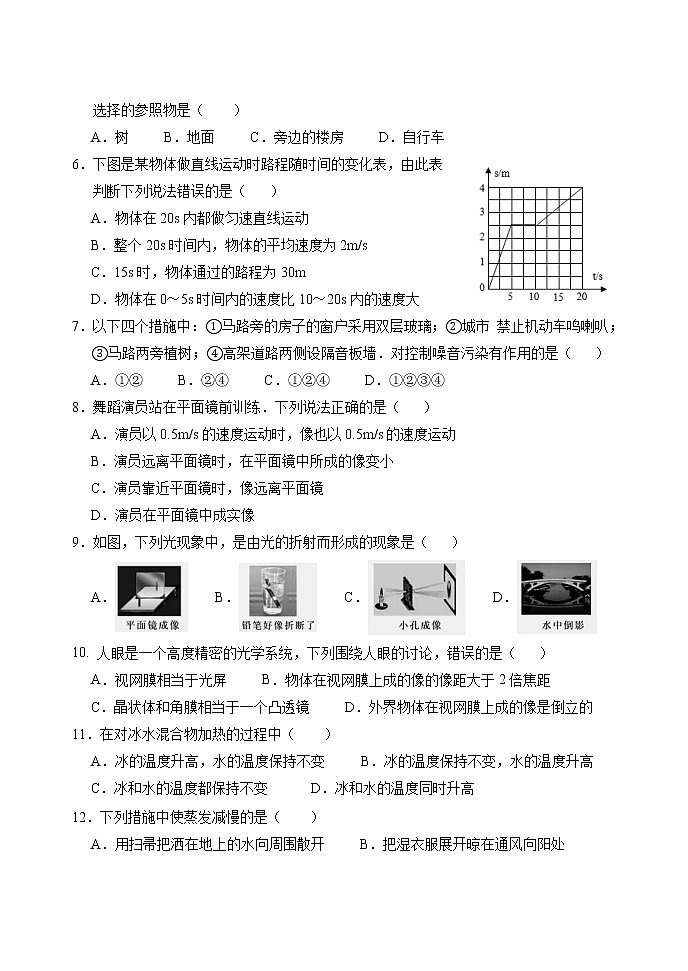 河北省任丘市2020-2021学年八年级上学期期末考试物理试题第2页