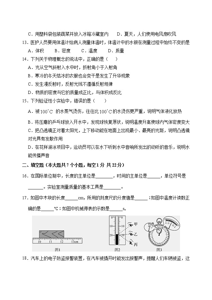 河北省任丘市2020-2021学年八年级上学期期末考试物理试题第3页