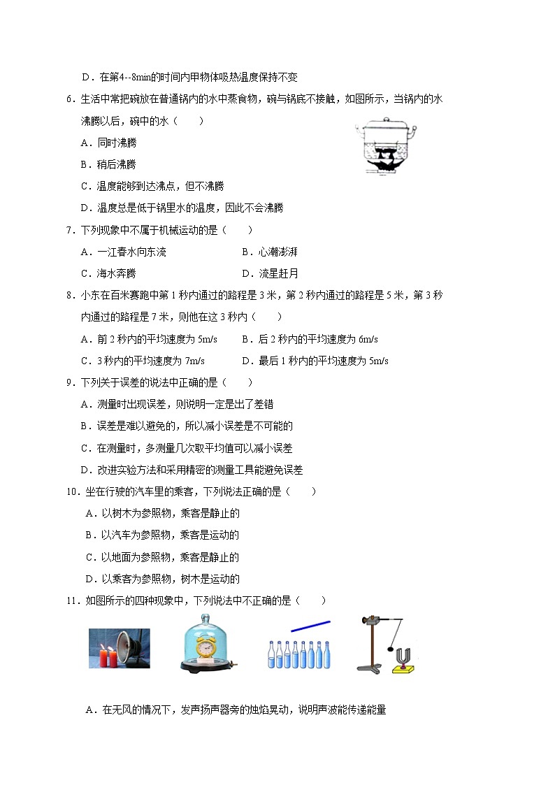 河北省保定市涞源县2019-2020学年八年级上学期期末考试物理试题02