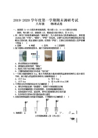 河北省曲阳县2019-2020学年八年级上学期期末考试物理试题