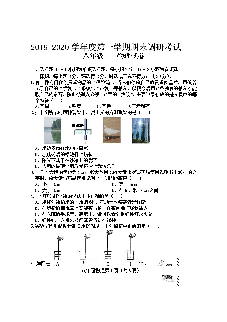 河北省曲阳县2019-2020学年八年级上学期期末考试物理试题01
