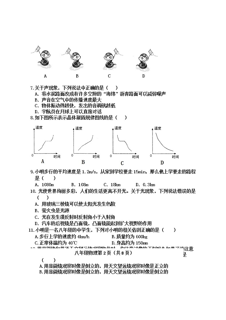 河北省曲阳县2019-2020学年八年级上学期期末考试物理试题02