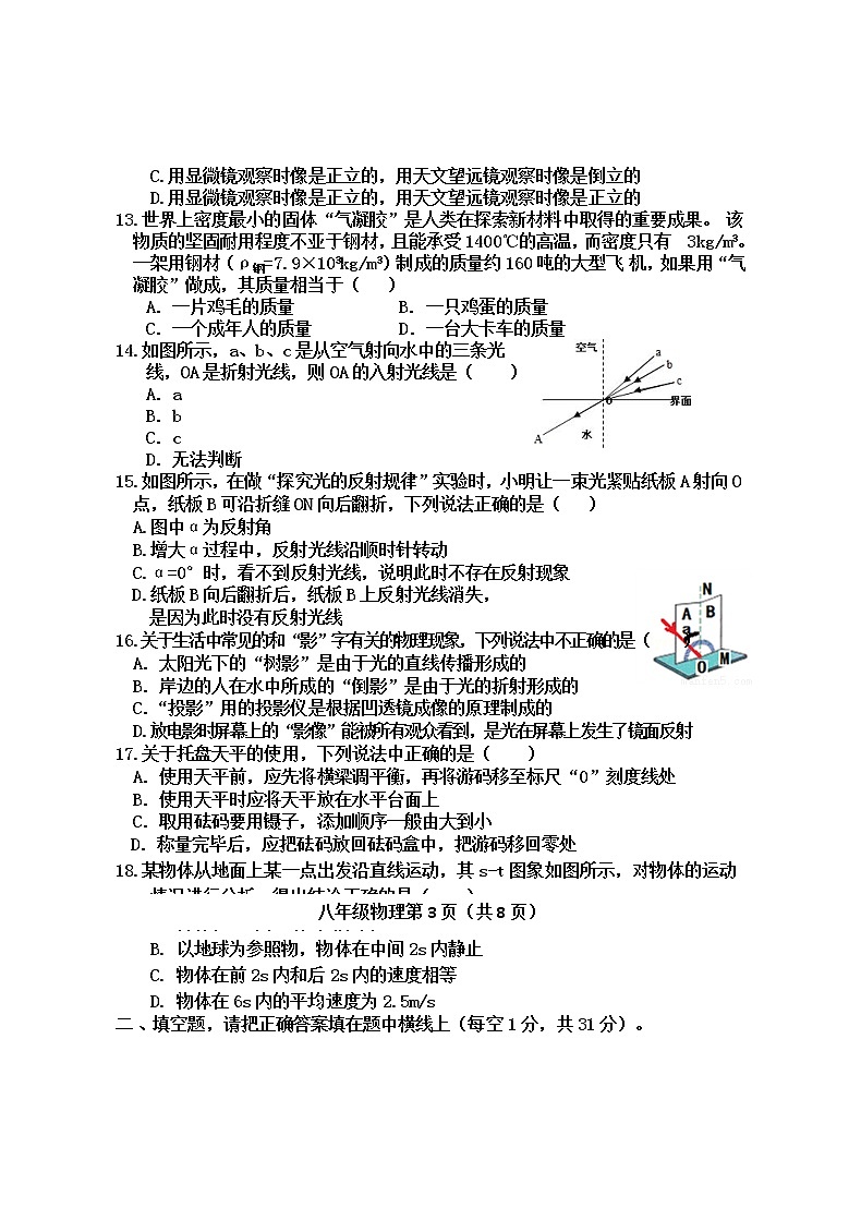河北省曲阳县2019-2020学年八年级上学期期末考试物理试题03