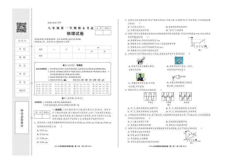 河北省承德市宽城县2020-2021学年八年级上学期期末考试物理试题（可编辑PDF版）01