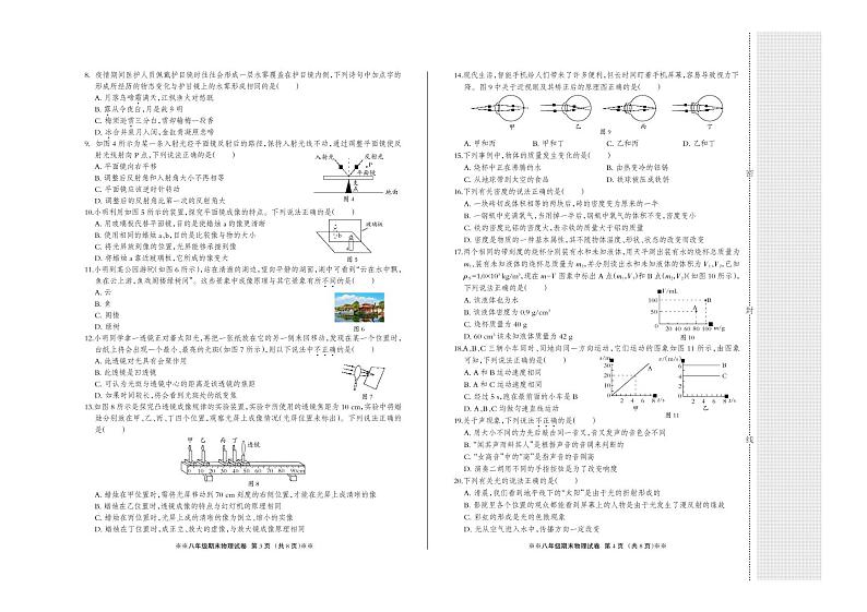 河北省承德市宽城县2020-2021学年八年级上学期期末考试物理试题（可编辑PDF版）02