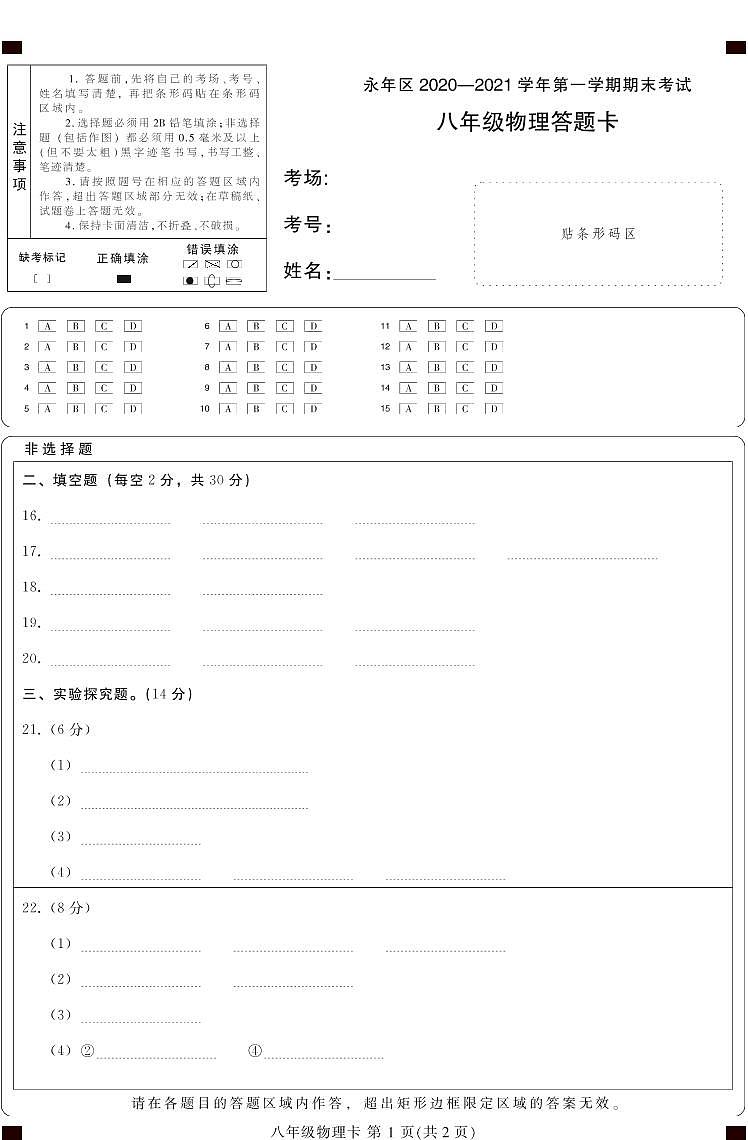 河北省邯郸市永年区2020-2021学年八年级上学期期末考试（专家版）物理试题（可编辑PDF版）01