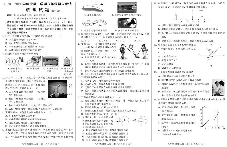 河北省邯郸市永年区2020-2021学年八年级上学期期末考试（专家版）物理试题（可编辑PDF版）01