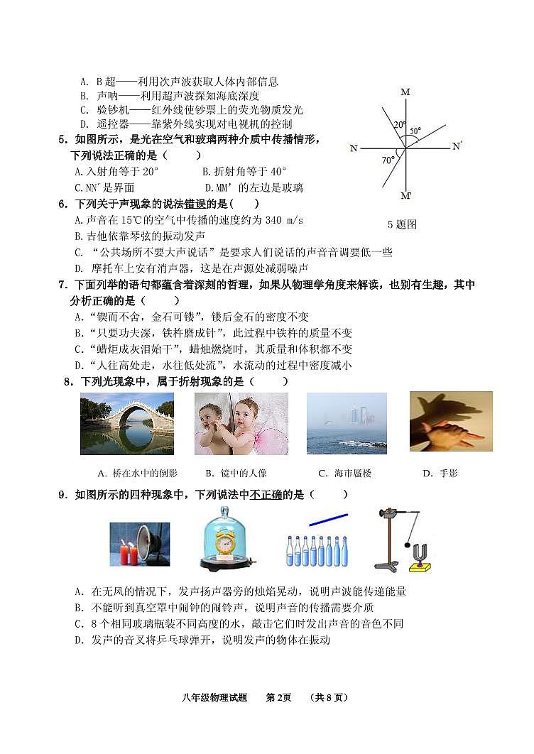 河北省保定市安新县2019-2020学年八年级上学期期末考试物理试题第2页