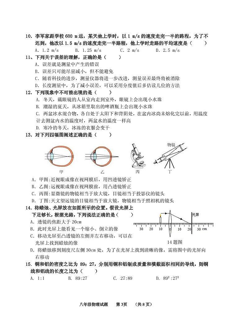 河北省保定市安新县2019-2020学年八年级上学期期末考试物理试题第3页