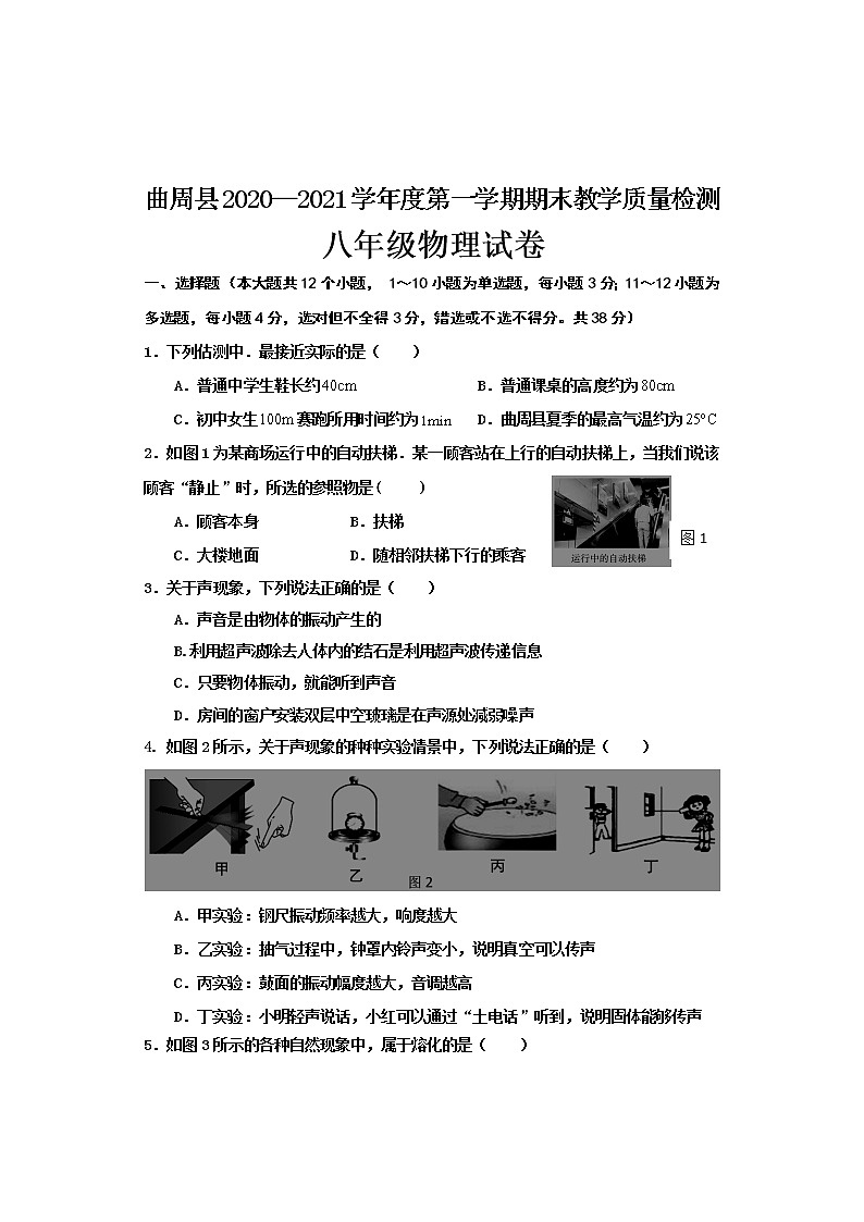 河北省邯郸市曲周县2020-2021学年八年级上学期期末考试物理试题第1页