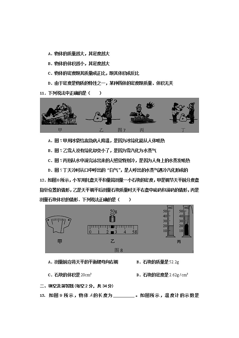 河北省邯郸市曲周县2020-2021学年八年级上学期期末考试物理试题第3页
