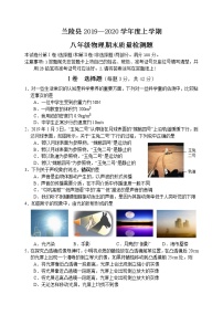 山东省临沂市兰陵县2019-2020学年八年级上学期期末考试物理试题