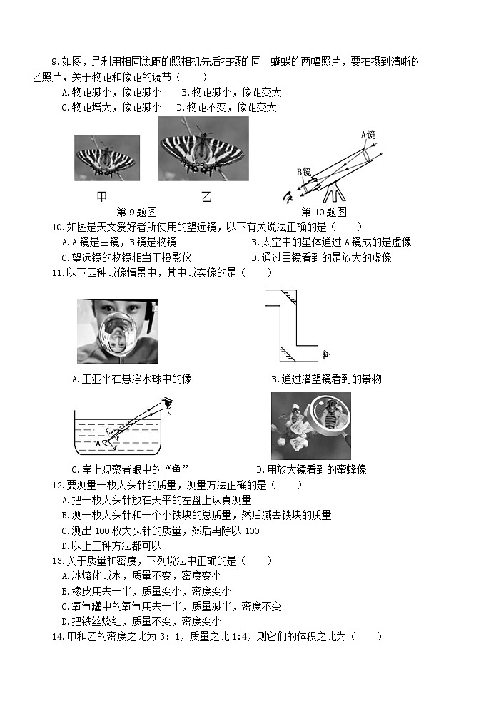 山东省枣庄市薛城区2018-2019学年八年级上学期期末考试物理试题02