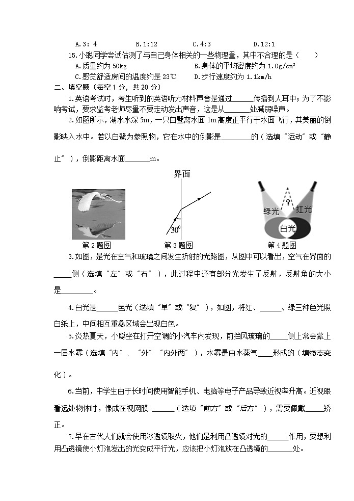 山东省枣庄市薛城区2018-2019学年八年级上学期期末考试物理试题03
