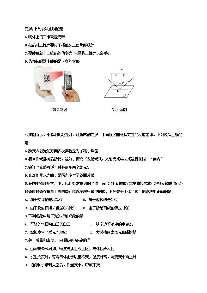 山东省东营市垦利区（五四制）2020-2021学年八年级上学期期末考试物理试题第2页