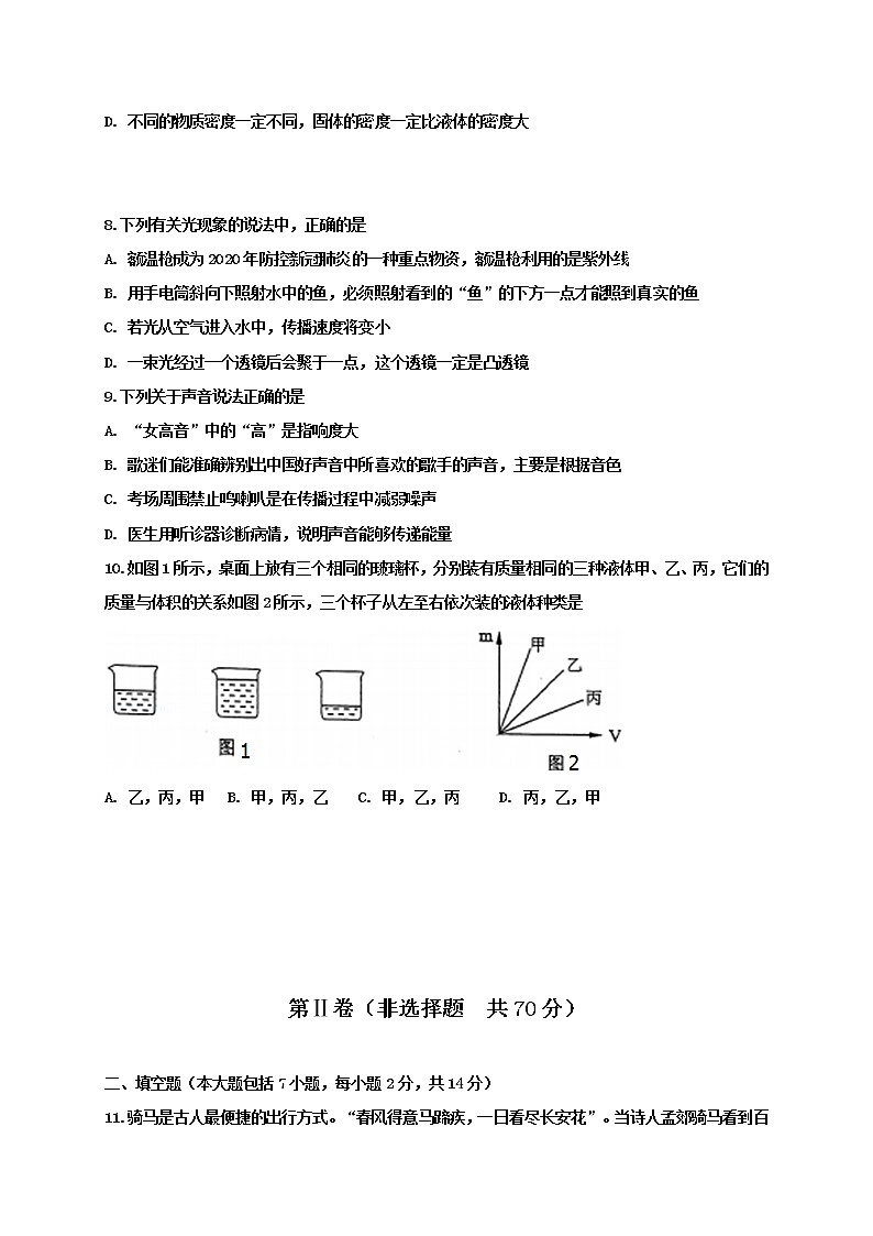 山东省东营市垦利区（五四制）2020-2021学年八年级上学期期末考试物理试题第3页