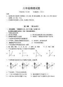 山东省青岛市崂山区2019-2020学年八年级上学期期末考试物理试题（无答案）