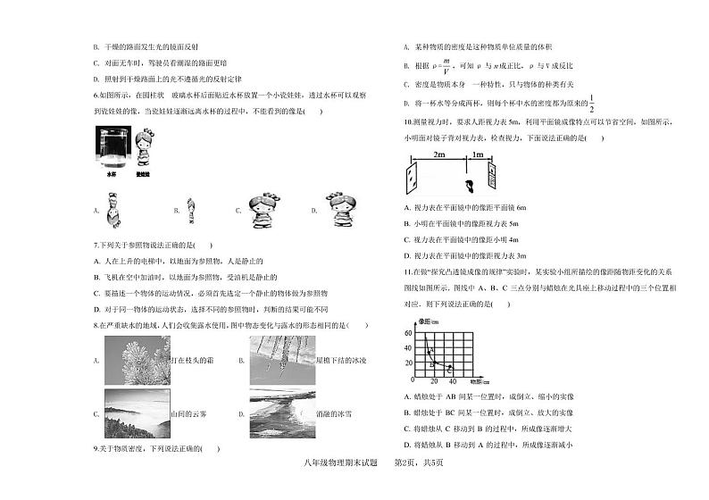 山东省德州市武城县2020-2021学年八年级上学期期末考试物理试题（可编辑PDF版，无答案）02