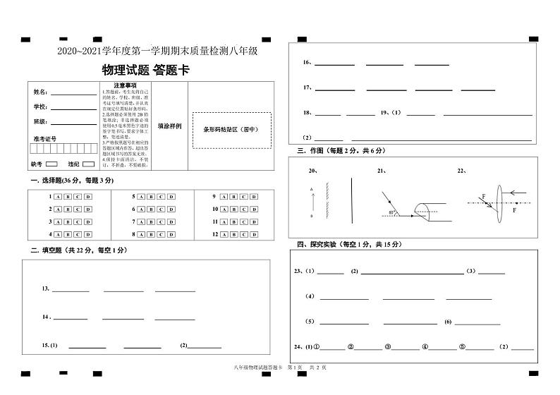 山东省德州市武城县2020-2021学年八年级上学期期末考试物理试题（可编辑PDF版，无答案）01
