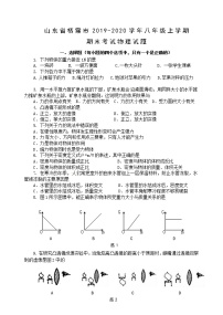 山东省栖霞市2019-2020学年八年级上学期期末考试物理试题