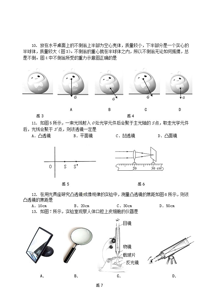 山东省栖霞市2019-2020学年八年级上学期期末考试物理试题第2页
