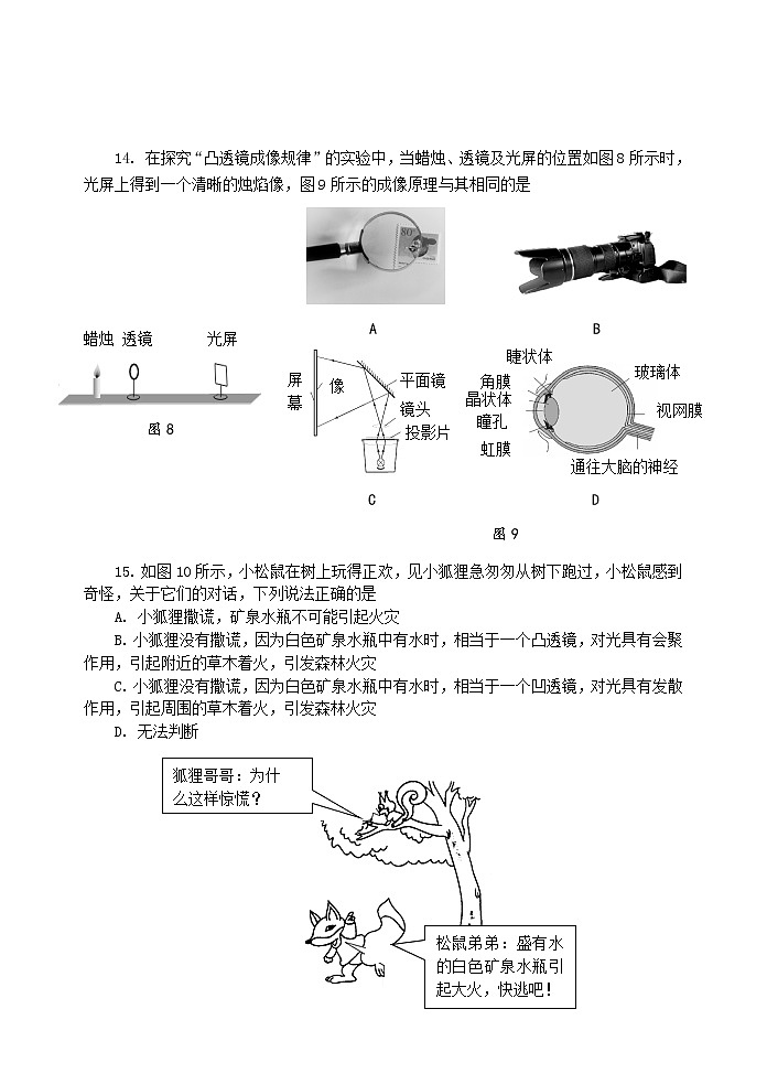 山东省栖霞市2019-2020学年八年级上学期期末考试物理试题第3页