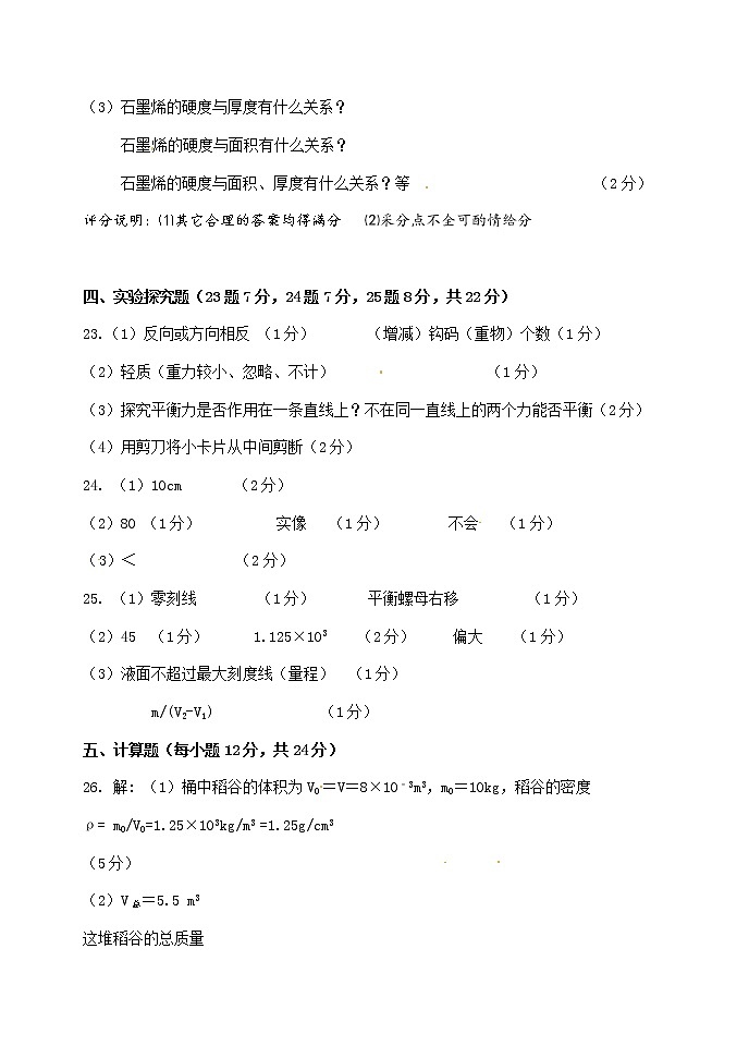 山东省栖霞市2019-2020学年八年级上学期期末考试物理试题答案第2页