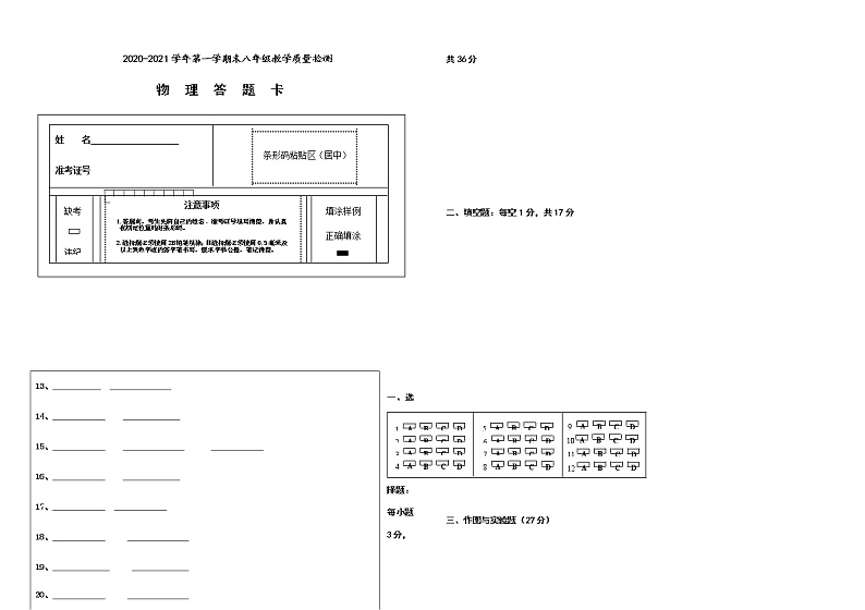 山东省德州市宁津县2020-2021学年八年级上学期期末考试物理试题01