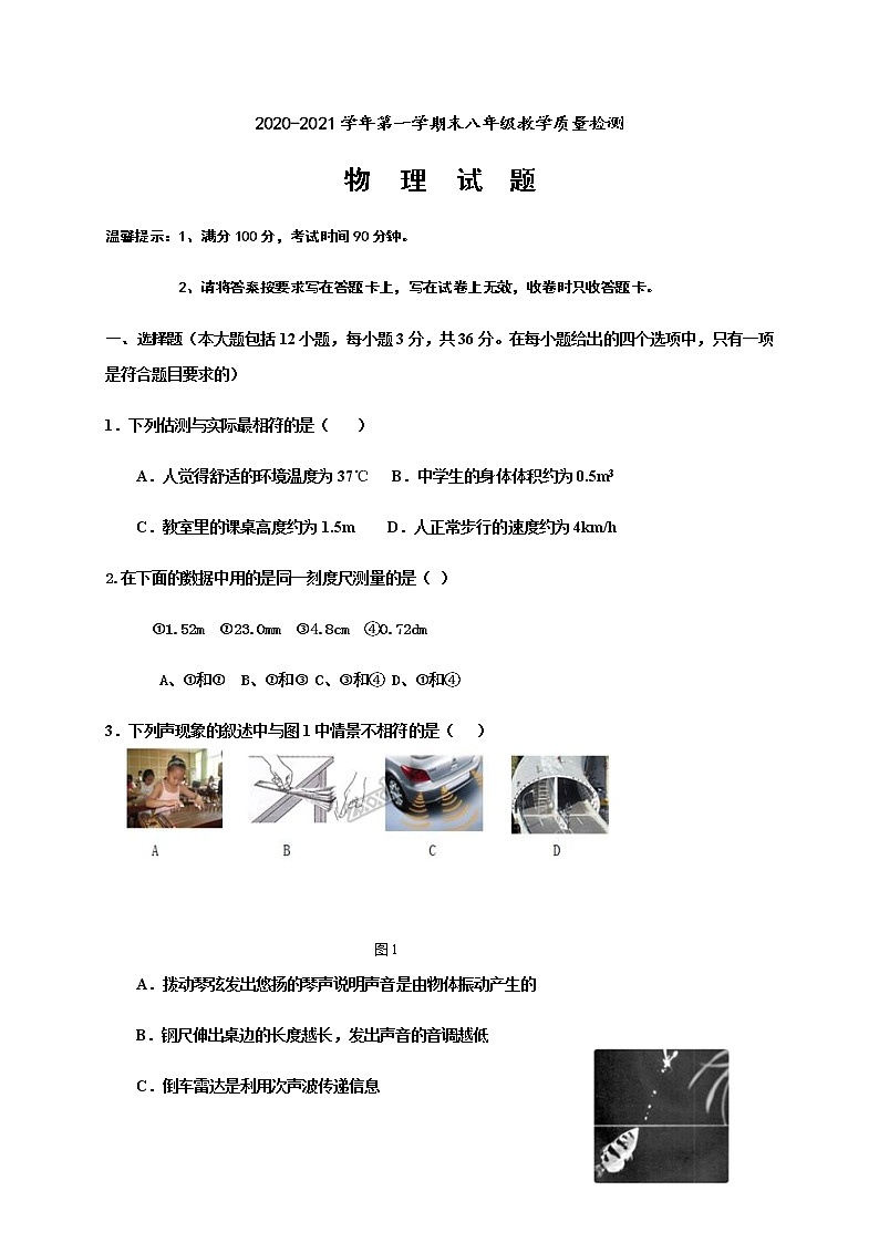山东省德州市宁津县2020-2021学年八年级上学期期末考试物理试题01