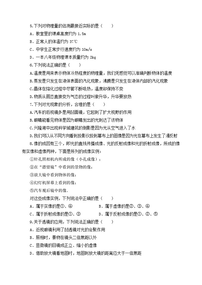 山东省潍坊市寒亭区2018-2019学年八年级上学期期末考试物理试题02