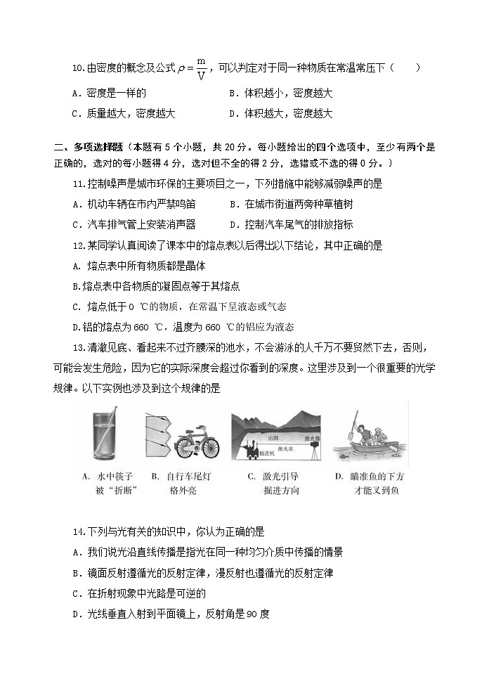 山东省潍坊市寒亭区2018-2019学年八年级上学期期末考试物理试题03