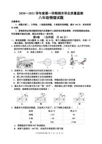 山东省潍坊（青州市、临朐县、昌邑县、诸城市、昌乐县）2020-2021学年八年级上学期期末考试物理试题（可编辑PDF版）