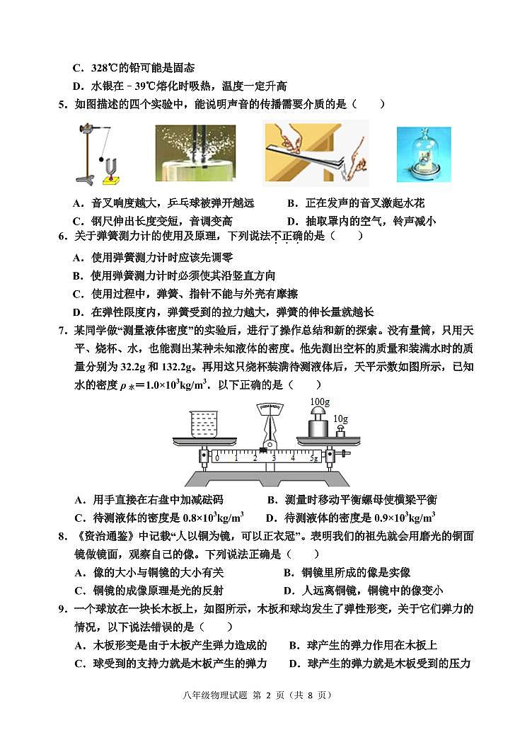 山东省潍坊诸城市2020-2021学年八年级上学期期末考试物理试题（可编辑PDF版）第2页