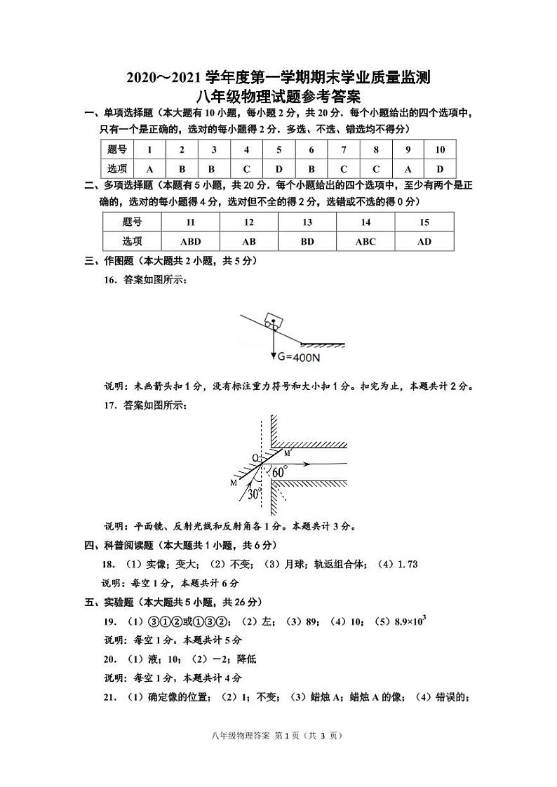 8物理答案第1页