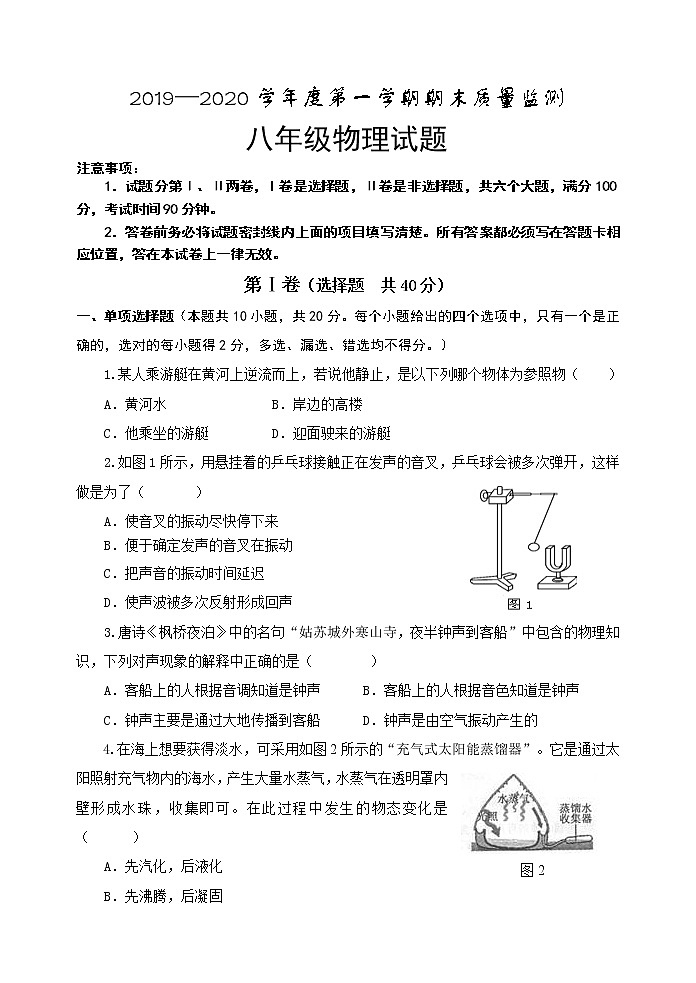 山东省潍坊市寒亭区2019-2020学年八年级上学期期末考试物理试题第1页