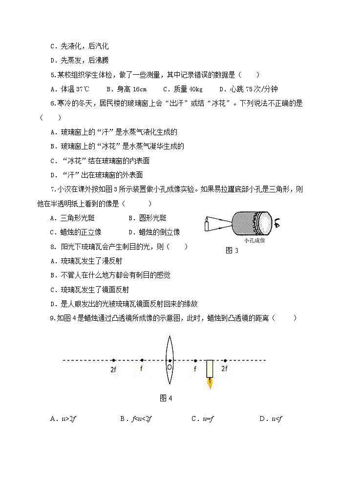 山东省潍坊市寒亭区2019-2020学年八年级上学期期末考试物理试题第2页