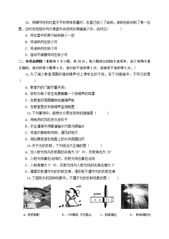 山东省潍坊市寒亭区2019-2020学年八年级上学期期末考试物理试题第3页