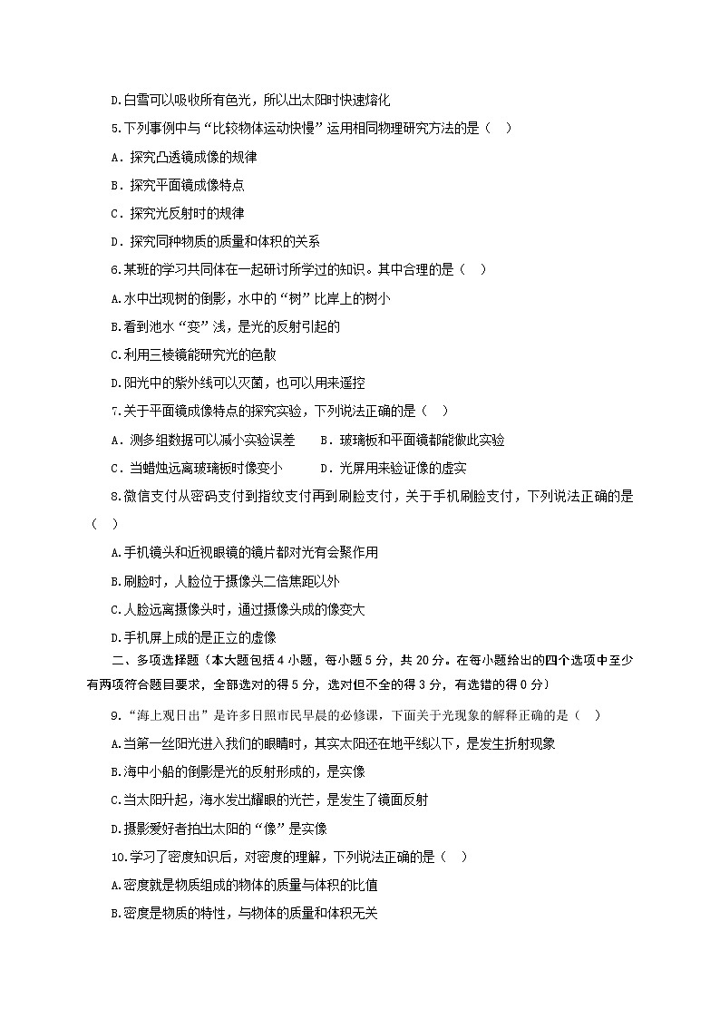 山东省日照市岚山区2020-2021学年八年级上学期期末考试物理试题02