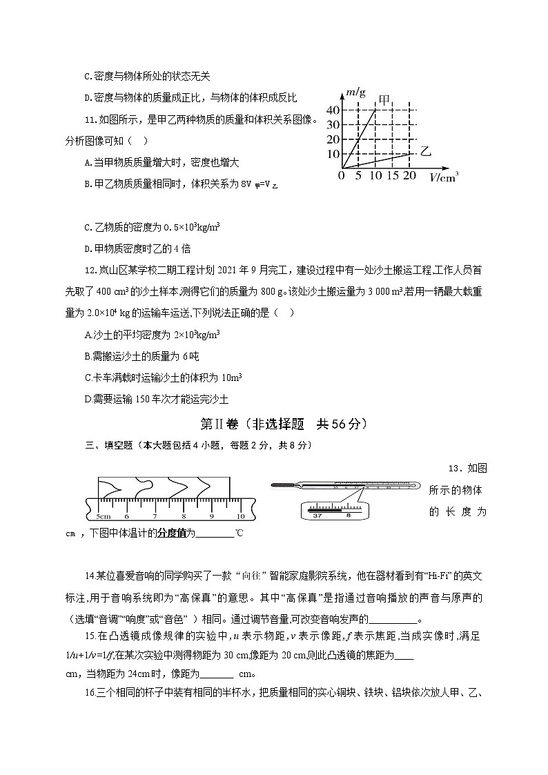 山东省日照市岚山区2020-2021学年八年级上学期期末考试物理试题03