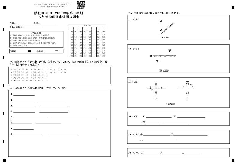 陵城区2018—2019学年第一学期八年级物理期末试题答题卡-答题卡第1页