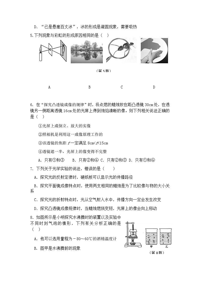 山东省德州市陵城区2018-2019学年八年级上学期期末考试物理试题（无答案）第2页