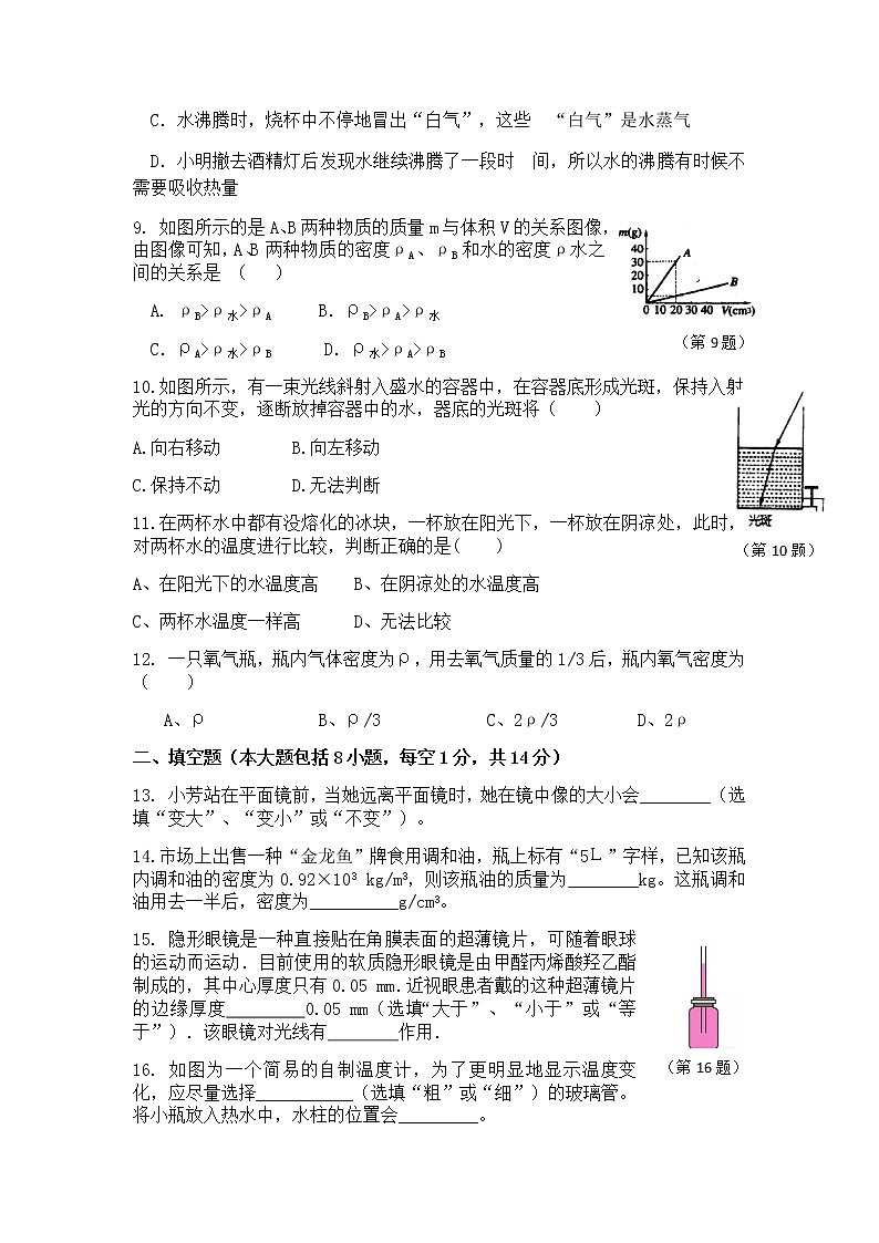 山东省德州市陵城区2018-2019学年八年级上学期期末考试物理试题（无答案）第3页