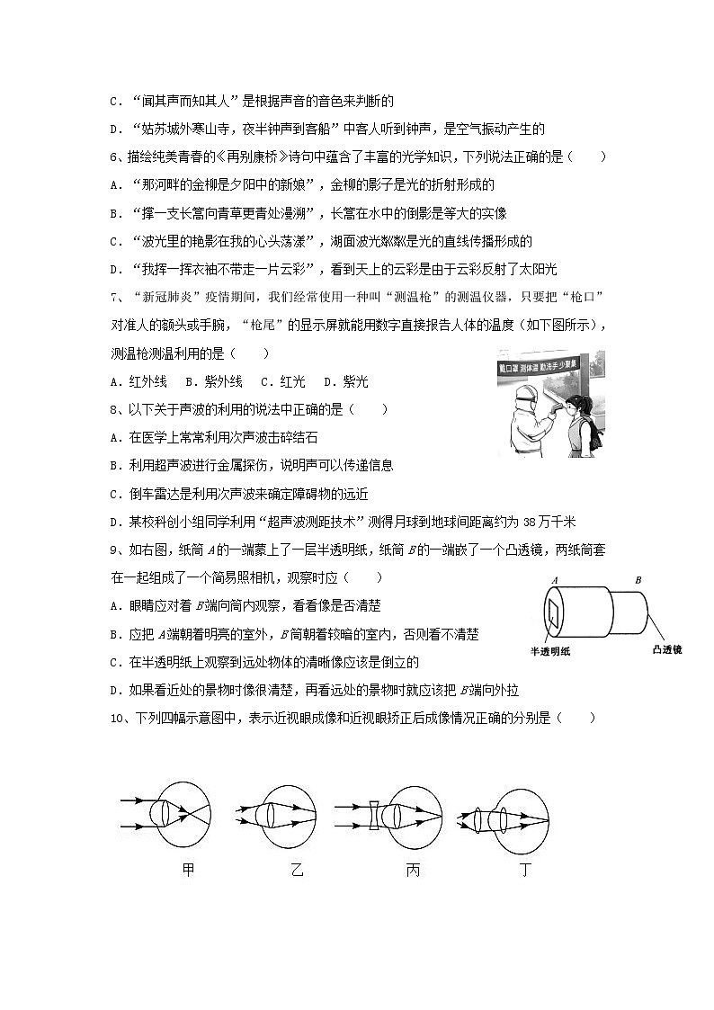山东省烟台龙口市（五四制）2020-2021学年八年级上学期期末考试物理试题02