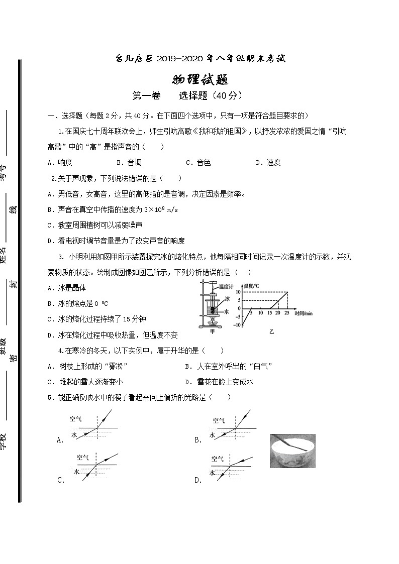 山东省枣庄市台儿庄区2020-2021学年八年级上学期期末考试物理试题01