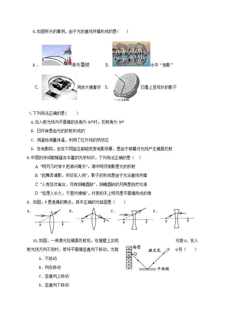 山东省枣庄市台儿庄区2020-2021学年八年级上学期期末考试物理试题02