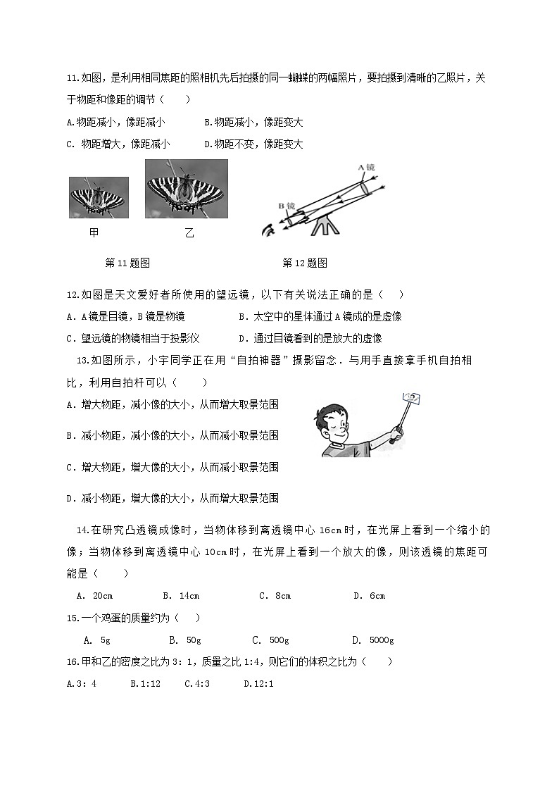 山东省枣庄市台儿庄区2020-2021学年八年级上学期期末考试物理试题03