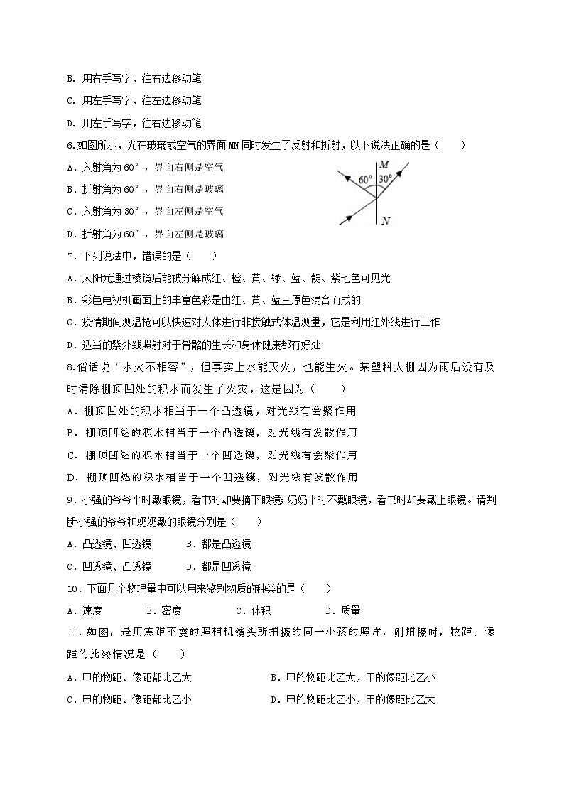 山东省枣庄市薛城区2020-2021学年八年级上学期期末考试物理试题02
