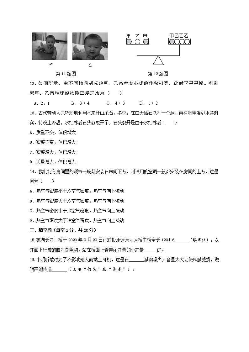 山东省枣庄市薛城区2020-2021学年八年级上学期期末考试物理试题03