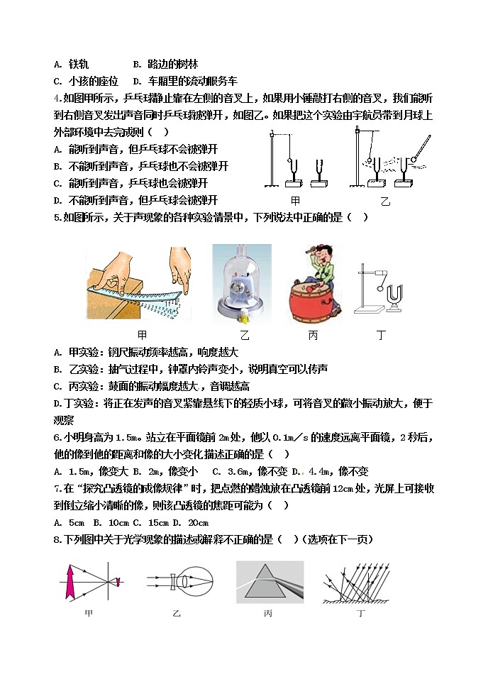山东东营市垦利区2019-2020学年八年级上学期期末考试物理试题第2页