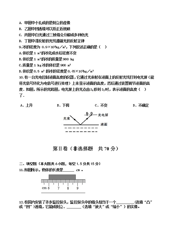 山东东营市垦利区2019-2020学年八年级上学期期末考试物理试题第3页